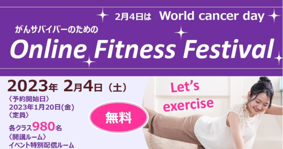 がんサバイバーのためのオンラインフィットネスフェス
