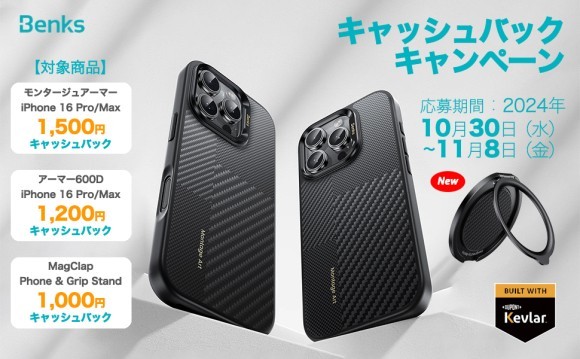 Benksキャッシュバックキャンペーン