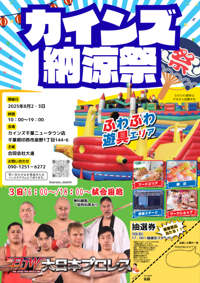 納涼祭inカインズ千葉ニュータウン店