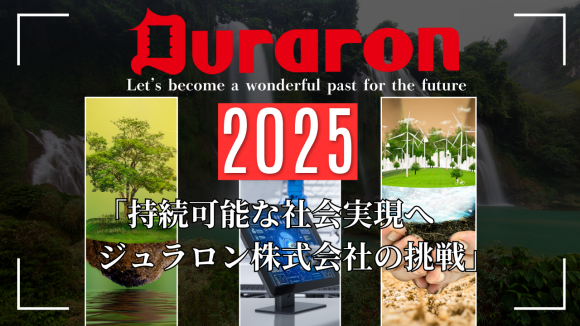 ジュラロン株式会社　ESG認証画像