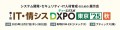 PE-BANKが「第1回 IT・情シスDXPO東京’25【秋】」に出展 ～企業のIT人材採用・育成課題解決をサポート～