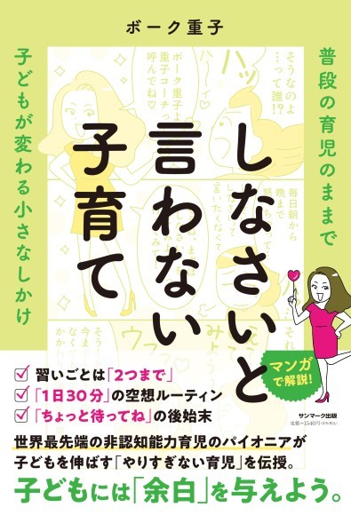 『しなさいと言わない子育て』書影