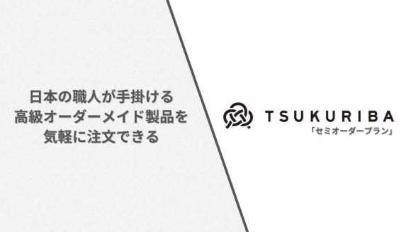 TSUKURIBA セミオーダープラン