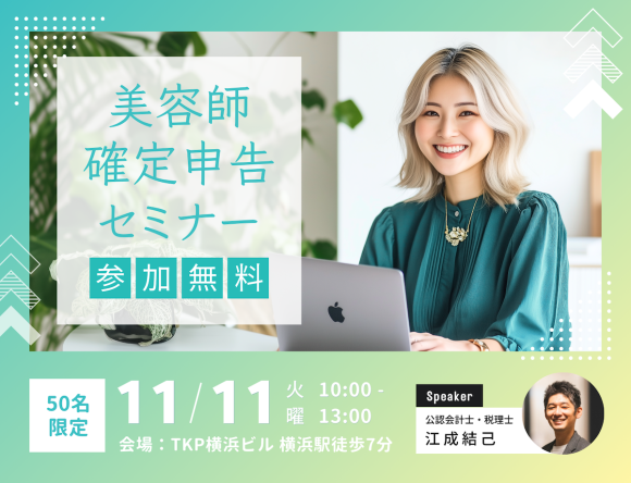 美容師もしくはサロンオーナーの方へ向けた、セミナー＆個別相談会を実施