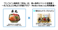 ワンコイン海鮮丼「丼丸」が、魚×食育イベントを開催！～8/3(土)11時より学童クラブ・Meiko Kids eと共同開催～