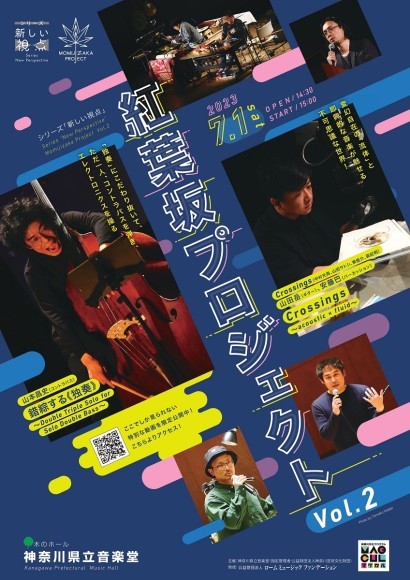 紅葉坂プロジェクトVol.2　チラシ