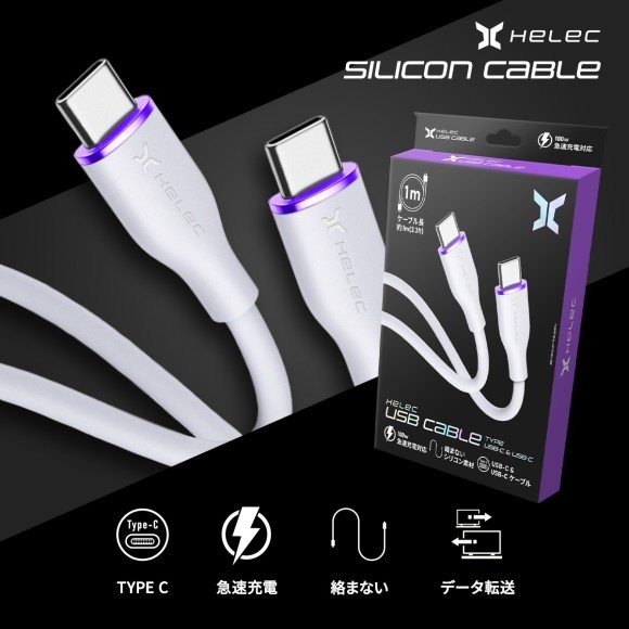 HELEC シリコン製USBケーブル