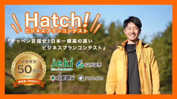 テッペン目指せ！日本一標高の高いビジネスプランコンテスト