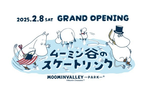 『ムーミン谷のスケートリンク』2月1日（土）プレオープン、2月8日（土）グランドオープン！