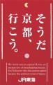 JR東海「そうだ京都、行こう。」ロゴ