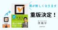 古舘伊知郎『伝えるための準備学』重版決定