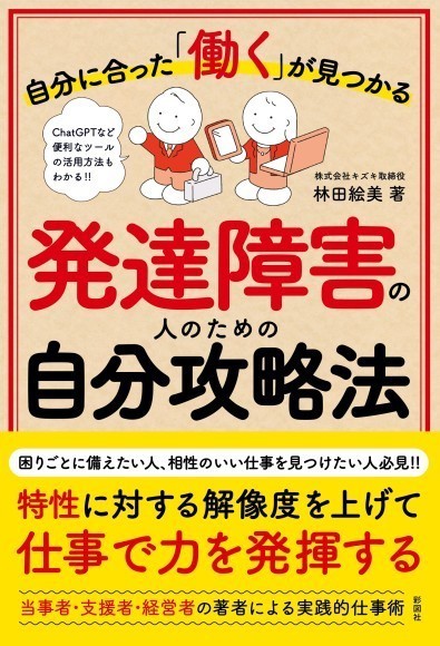 『発達障害の人のための自分攻略法』書影