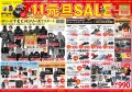 ▼1月1日配布「元旦セール 」店舗チラシ表面 逃すなチャンスを！売り切れ必須！店舗チラシ裏面　 店舗数量限定 特大福袋「マシン・トレーニングセット」