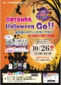 「GOTANDA Halloween GO!!」体験型ワークショップを開催