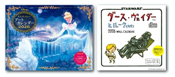 『2026 大人ディズニー　アートカレンダー』など2026年版カレンダーが発売！