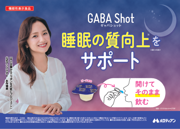 GABAShot（ギャバショット）