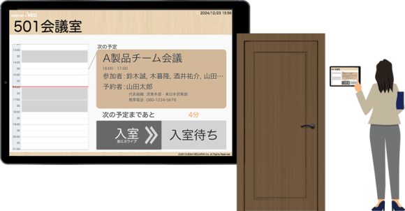 「desknet's NEO」クラウド版の新オプション「RoomMgr（ルームマネージャー）」