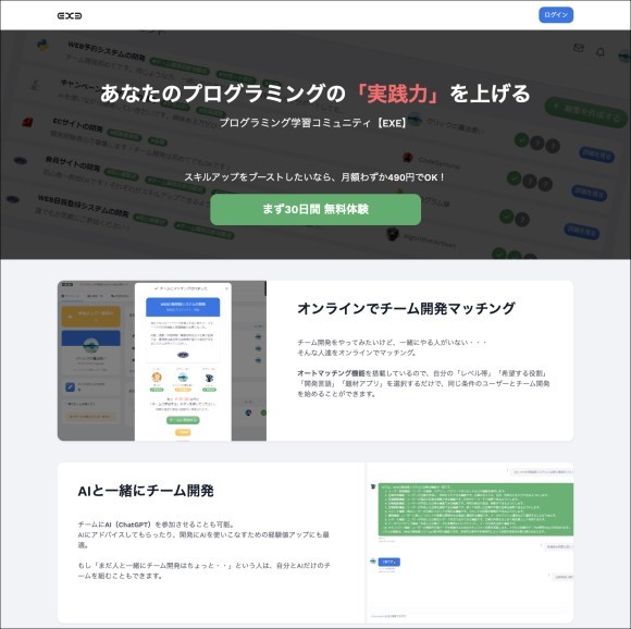 「EXE」トップページ