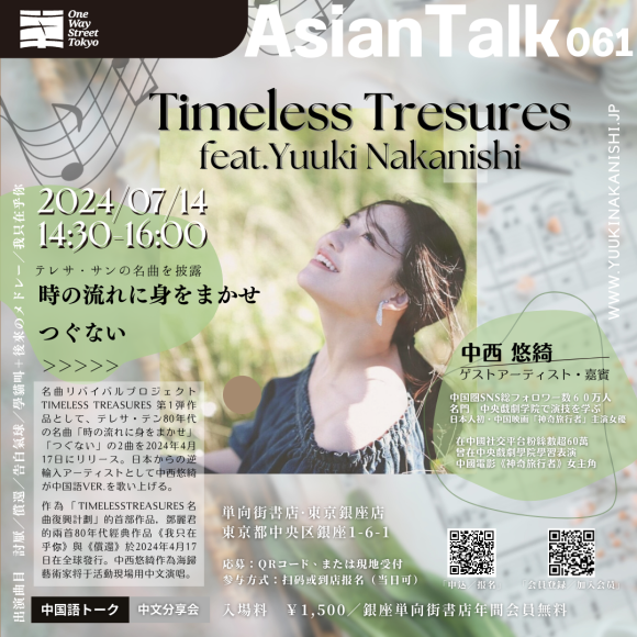 Asian Talk 061 Timeless Tresures feat.Yuuki Nakanishi
