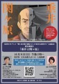 岐阜県垂井町 歴史講演会 10月9日(日)14:00～開催