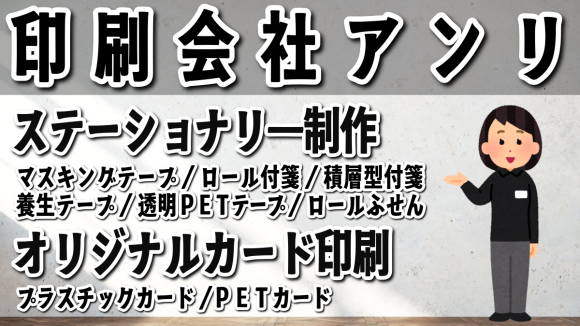 神田駅北口から徒歩約５分の TOKYO ANRI SHOP（印刷会社アンリ） tokyoanrishop.com 実店舗での対面お打ち合わせ可能です。電話に出ます！