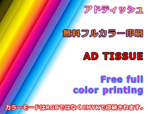 オリジナルウェットティッシュ専門店-アドティッシュ