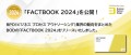 BODが⽇本国内や世界のBPO市場・業界動向などをまとめた「FACTBOOK 2024」を公開