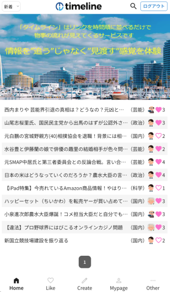 タイムライン　ミナトラボ合同会社