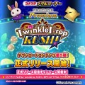 モバイルゲーム『コナステ メダルコーナー』に「フィーチャープレミアム TwinkleDrop RUSH!」が登場！