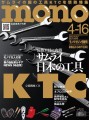 モノ・マガジン2023年4-16号表紙画像