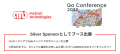 Go conference ブース出展