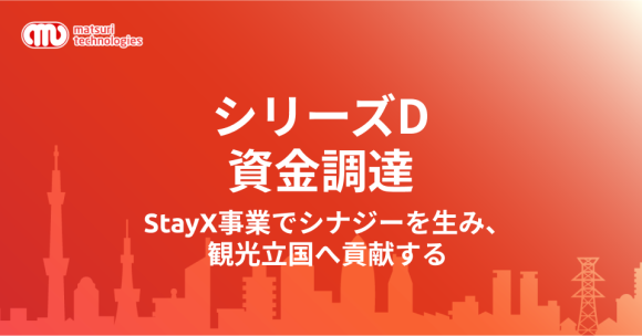 シリーズDファーストクローズ