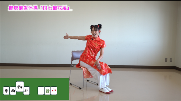 健康麻雀体操