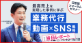 最高売上を実現した不動産会社の事例に学ぶ業務代行、動画×SNS戦略－日管協フォーラム2024セミナーレポート公開！いえらぶGROUP