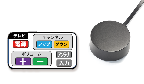 手の不自由な方向けテレビ操作画面（イメージ）と赤外線ユニット