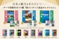 「旅コンテンツ完全セレクション」シリーズ