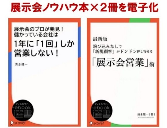 展示会ノウハウ本×２冊を電子化