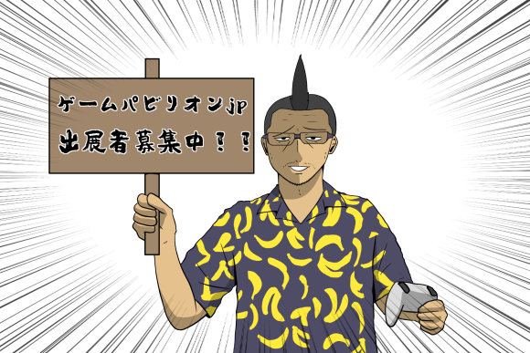 出展者募集中！