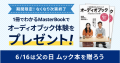 父の日プレゼントキャンペーンを開催！ 目が疲れやすい方にもおすすめの「聴く読書」を贈ろう