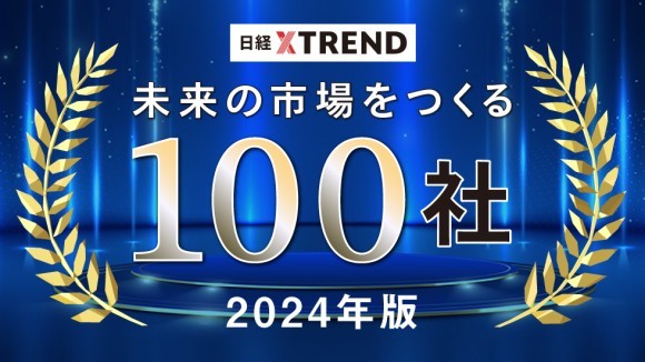 日経クロストレンド「未来の市場をつくる100社」に株式会社Predictionが選出されました。