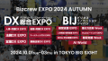 10月1日～3日開催　DX 総合EXPO／ビジネスイノベーションJapan 東京ビッグサイト