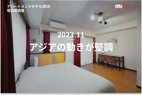 2023.11月の調査結果