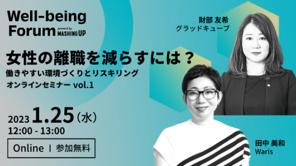 セミナー_20230123