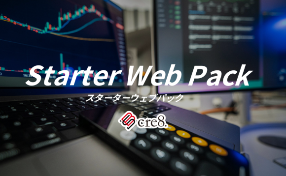 Starter Web Pack　イメージ画像