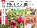 ららぽーと甲子園　信州物産展