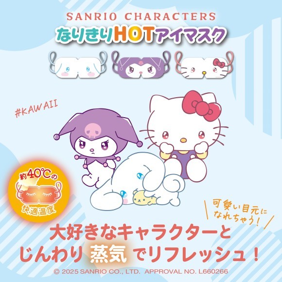 なりきりHOTアイマスク