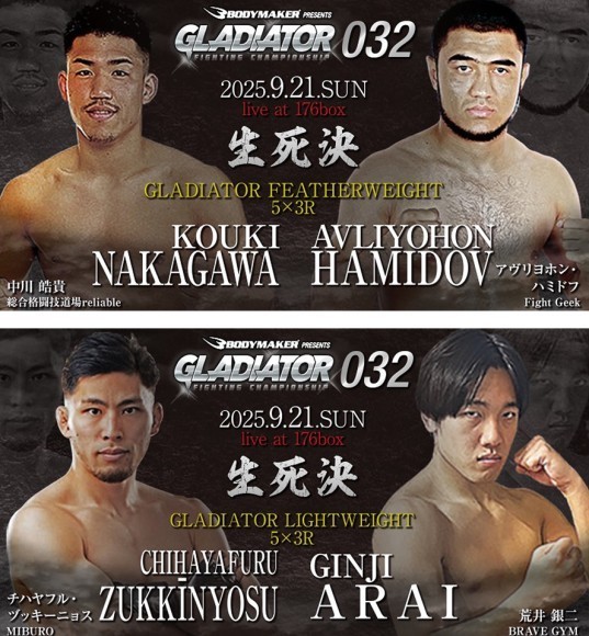 速報！注目対戦カード決定【BODYMAKER presents GLADIATOR 032 at OSAKA 176box】 ■GLADIATORフェザー級5分3R 中川晧貴(総合格闘技道場Reliable)vsアヴリヨホン・ハミドフ (Fight Geek)   ■GLADIATORライト級5分3R チハヤフル・ヅッキーニョス(MIBURO)vs荒井銀二(BRAVEGYM)