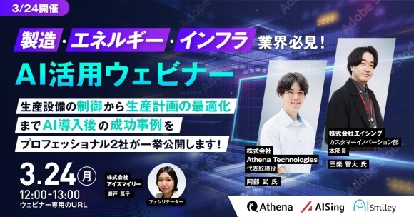 3/24開催｜生成AIウェビナー