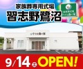 小さな森の家 習志野鷺沼 9/14（土）オープン