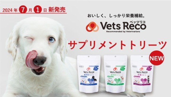 Vets Reco サプリメントトリーツ 7包入